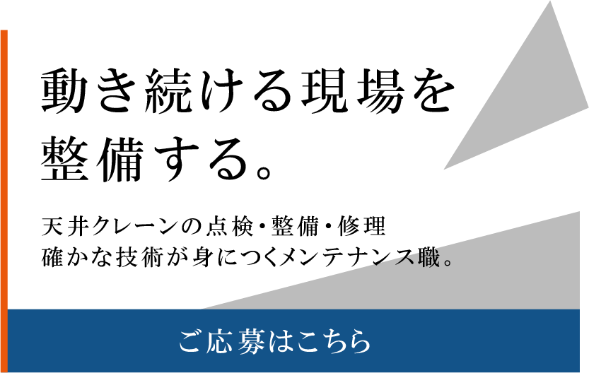 一人ひとりの成長をサポート
